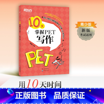 10天pet写作 [正版]10天掌握PET写作 改革版 备考2024 pet剑桥通用英语五级考试备考资料专项训练写作模拟