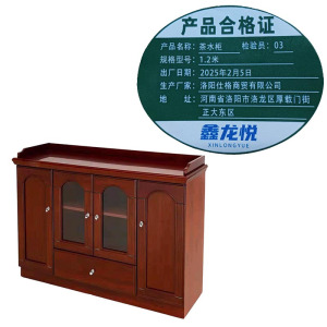 鑫龙悦茶水柜