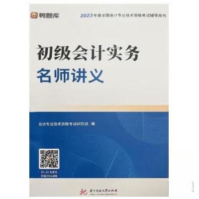 正版新书]初级会记实务名师讲义大雪 主编;曲笛9787568091190