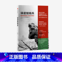 [正版]锌皮娃娃兵 阿列克谢耶维奇诺贝尔文学奖得主 战争中没有女性 后的见证者 切尔诺贝利的祭祷 二手时间 阿富汗战争