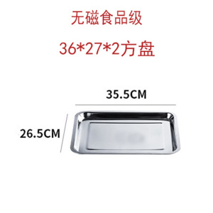 不锈钢方盘托盘长方形水饺盘烧烤盘食堂盘餐盘蒸饭机盘菜盘32*22*2cm[2个装]