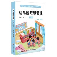 [N]幼儿园班级管理(第2版微课版新标准学前教育专业系列教材)-9787576039474