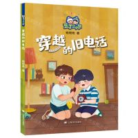 [N]穿越的旧电话/豆丁二人组-9787532788651