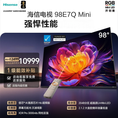 海信电视 98E7Q Mini 98英寸 信芯芯片H6超频版 3000nits高亮 2048分区MiniLED