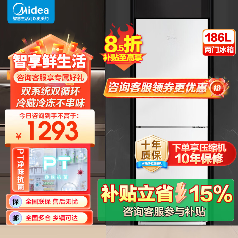 美的(Midea)186升两门二门双开门节能低噪租房小型迷你家用电冰箱MR-195WE白色 风冷无霜迷你小冰箱国补