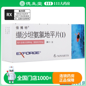 倍博特 缬沙坦氨氯地平片(I) 80mg:5mg*28片/盒