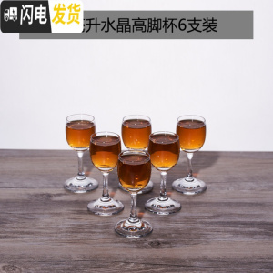 三维工匠家用二两白酒杯 2两半水晶玻璃高脚酒杯套装家用小号100红酒杯 6只水晶35白酒杯