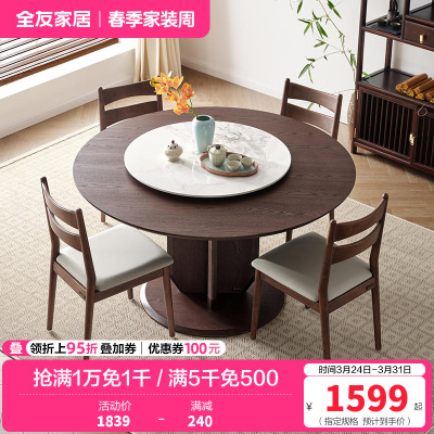 全友家居新中式圆形餐桌椅可拆卸旋转岩板台面餐厅家具吃饭桌子