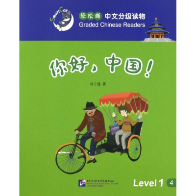 [M]你好,中国!-9787561945780