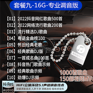 [补贴10%]车载u盘歌曲2023年新款网红流行高品质车用无损音质汽车音响 法