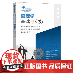 管理学基础与实务