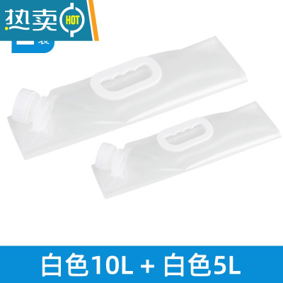 敬平户外便携折叠水袋登山旅游露营塑料软体蓄水囊装水桶大容量储水袋 无阀门白色(5L+10L)