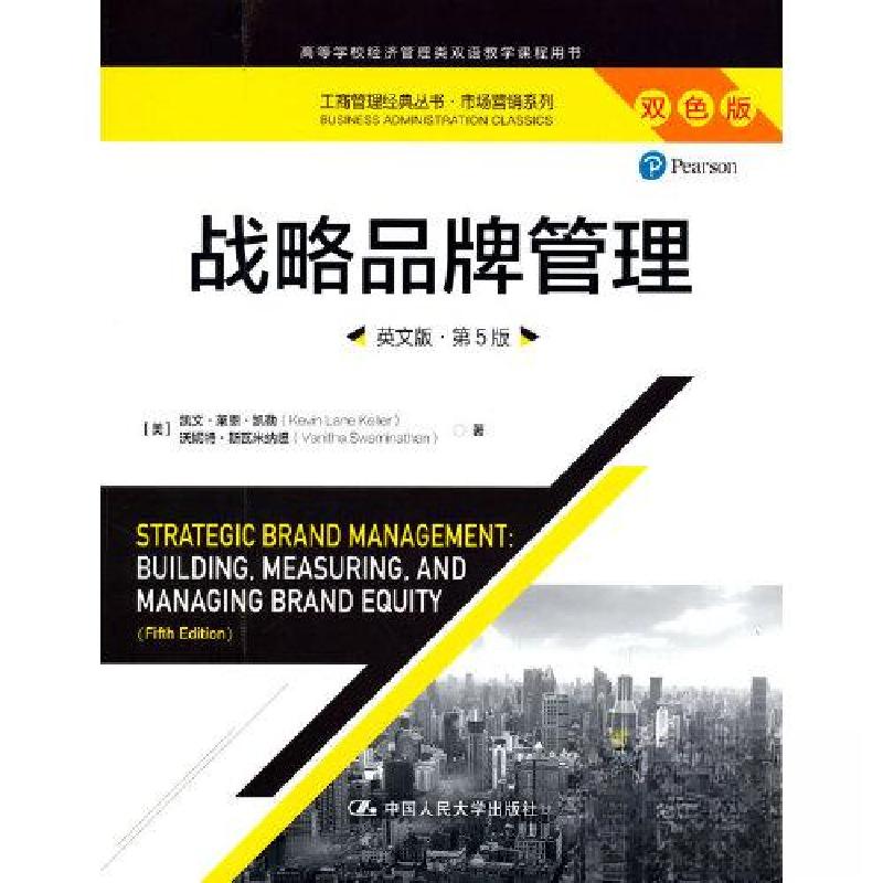 正版新书]战略品牌管理(英文版·第5版)(工商管理经典丛书·市