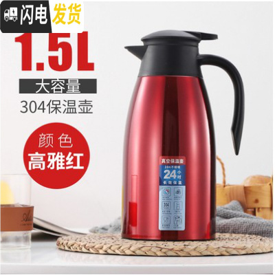 三维工匠304不锈钢内胆真空保温壶家用大容量开水瓶便携旅行暖壶热水瓶2 高雅红1.5送壶刷