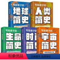 默认规格 [正版]开启奇妙的时空之旅5册写给孩子的宇宙简史地球简史生命简史大百科宇宙的奥秘生命故事漫画类科普课外探索科学