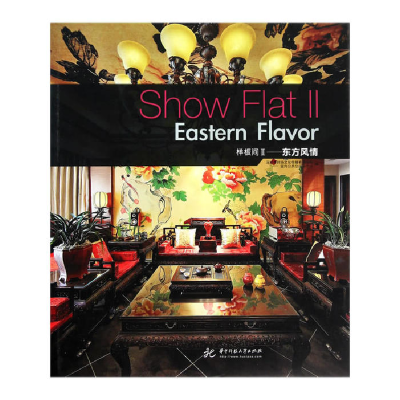 正版新书]ShowFlatllEasternFlavor样板间II——东方风情深圳市