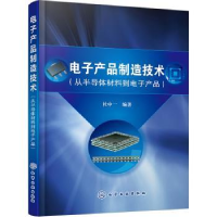 音像产品制造技术(从半导体材料到产品)杜中一编著