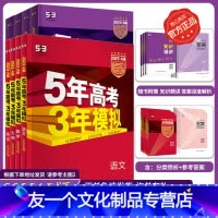 数学 新高考-B版 [友一个正版]2023新版五年高考三年模拟53A版语文数学英语物理化学生物政治历史地理文综理综5年高