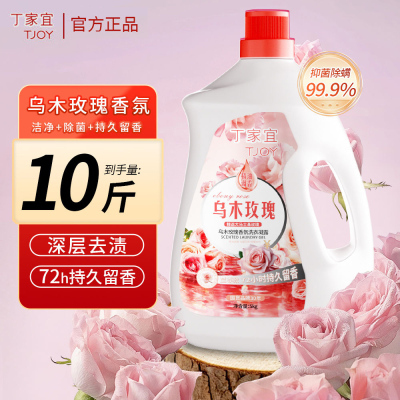 丁家宜TJOY乌木玫瑰香氛洗衣液5KG除螨抑菌温和去污母婴持久留香
