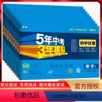语数英物政历地生[8本套装][人教版] 八年级下 [正版]2024版五年中考三年模拟试卷八年级上下册数学语文英语物理政治