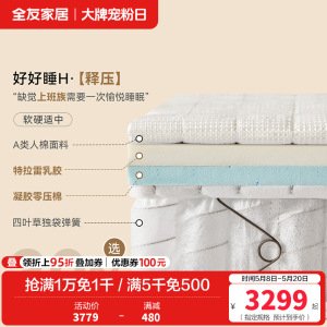[U标·好好睡床垫]全友家居席梦思独立弹簧床垫透气床垫