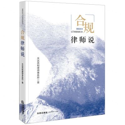 [N]合规律师说-9787519787240