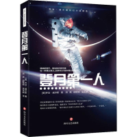 醉染图书登月人9787541155833