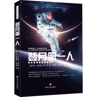 醉染图书登月人9787541155833