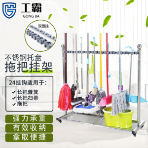 工霸(GONGBA)不锈钢拖把架