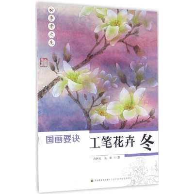 醉染图书国画要诀9787558004353