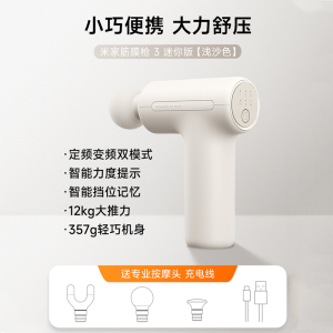 小米(MI)筋膜枪3 迷你版 米家mini筋膜枪肌肉按摩枪迷你深层按摩器背部按摩仪