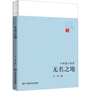 无名之地