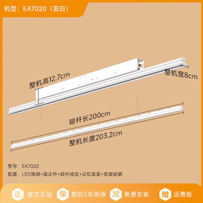 九牧(JOMOO)电动隐形晾衣架嵌入式晾衣杆阳台吊顶升降双杆隐藏智能晾衣机LA7020-000/2M1-1