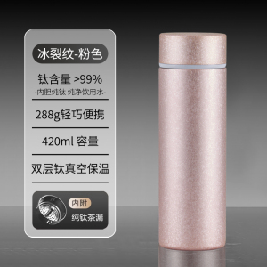 HZIB/赫巴兹纯钛保温杯420ml-460ml