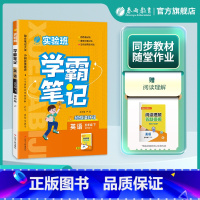 [译林版]英语 五年级下 [正版]2025年春 小学实验班学霸笔记五年级英语下册译林版 春雨教育5年级下册YL版笔记重难