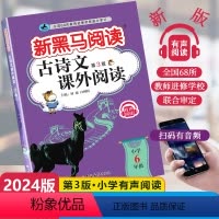[古文专项]古诗文课外阅读 小学六年级 [正版]2024新版古诗文课外阅读有声阅读通用版小学六年级全一册6年级上册下册通