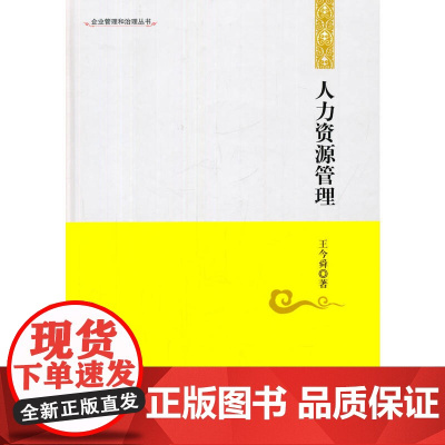 人力资源管理/中国书籍文库
