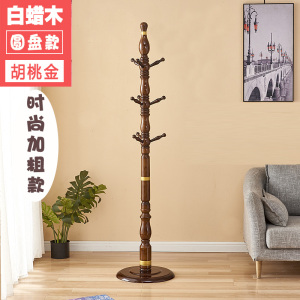 创世人 衣架卧室落地欧式衣帽架实木北欧简约现代衣服架单杆式木质挂衣架