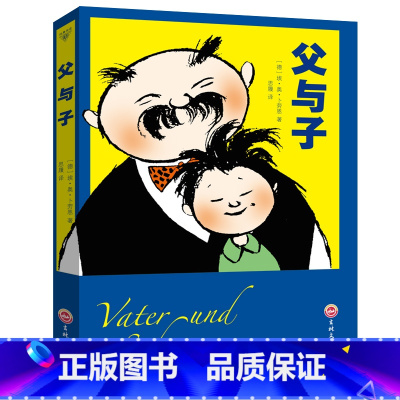 单本全册 [正版] 父与子漫画书全集完整版 亲子阅读课外书6-7-8-9-10周岁少儿童书籍书 小学生课外阅读书 一