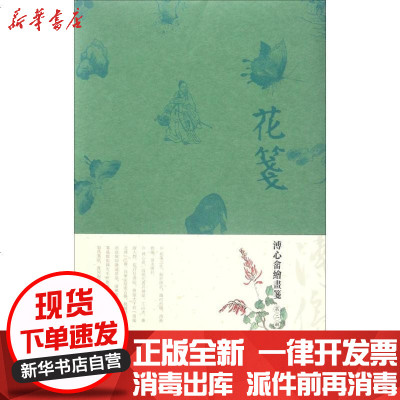 新华书店-正版花笺（溥心畲绘画笺·D2辑）溥心畲9787501049066文物出版社书籍