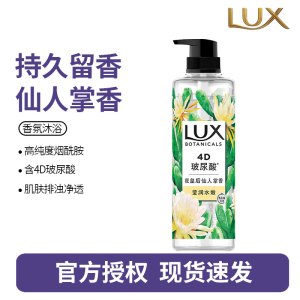 力士(LUX)植萃精油香氛沐浴露 夜皇后仙人掌香 550g 莹润水嫩 4D玻尿酸留香
