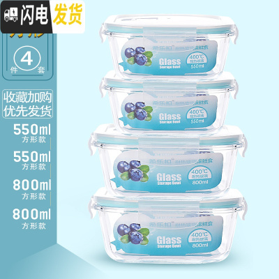 三维工匠四只装玻璃饭盒微波炉可用保鲜盒玻璃碗带盖冰箱长方形饭盒便当盒 正800+正800+正550+正550带气孔