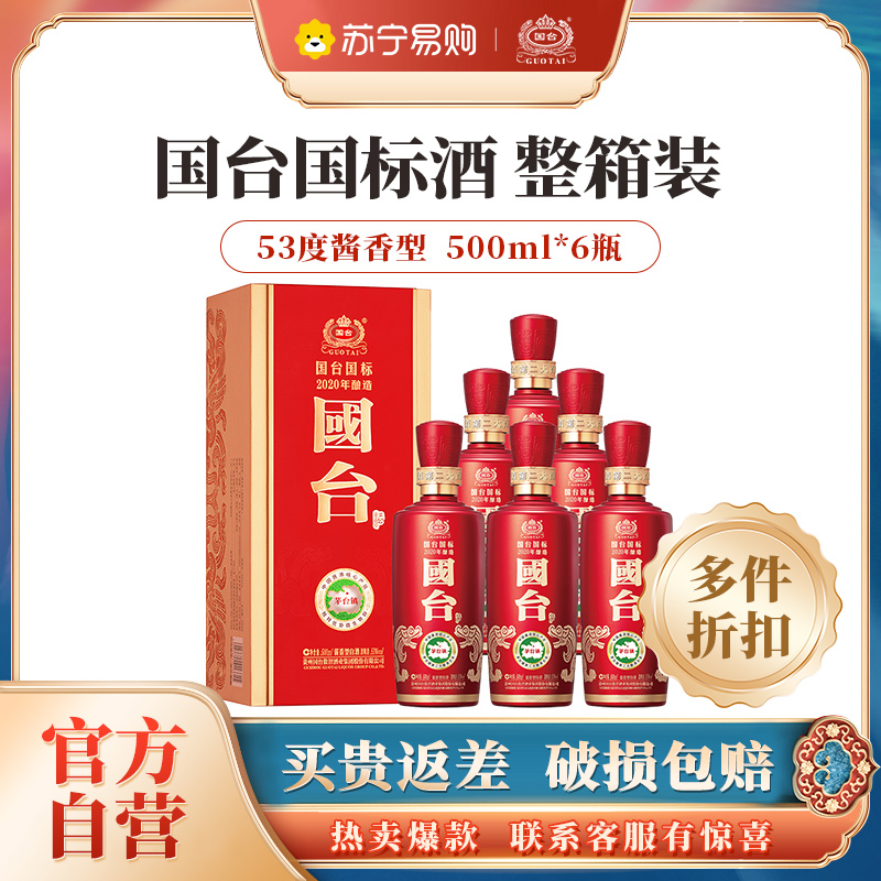 国台苏宁旗舰店_国台苏宁国台年份酒价格_国台苏宁国台年份酒报价