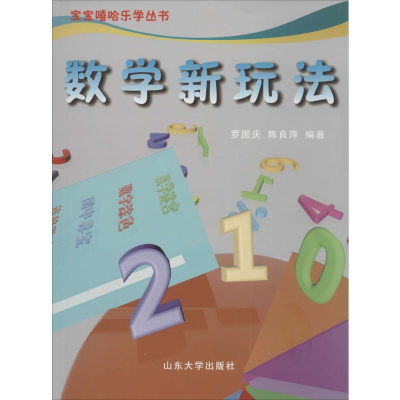 [M]数学新玩法-9787560750699