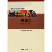 醉染图书电焊工9787112222872