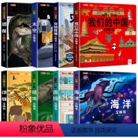 [全8册]太空+昆虫+医院+恐龙+我们的中国+海洋+动物+灾难救援 [正版]神奇的动物立体书儿童3d立体书翻翻书6-7-