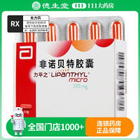 力平之 非诺贝特胶囊 200mg*10粒/盒