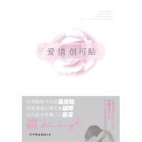正版新书]爱情创可贴(《城市的声音》主持人叶纯倾情力作,随书