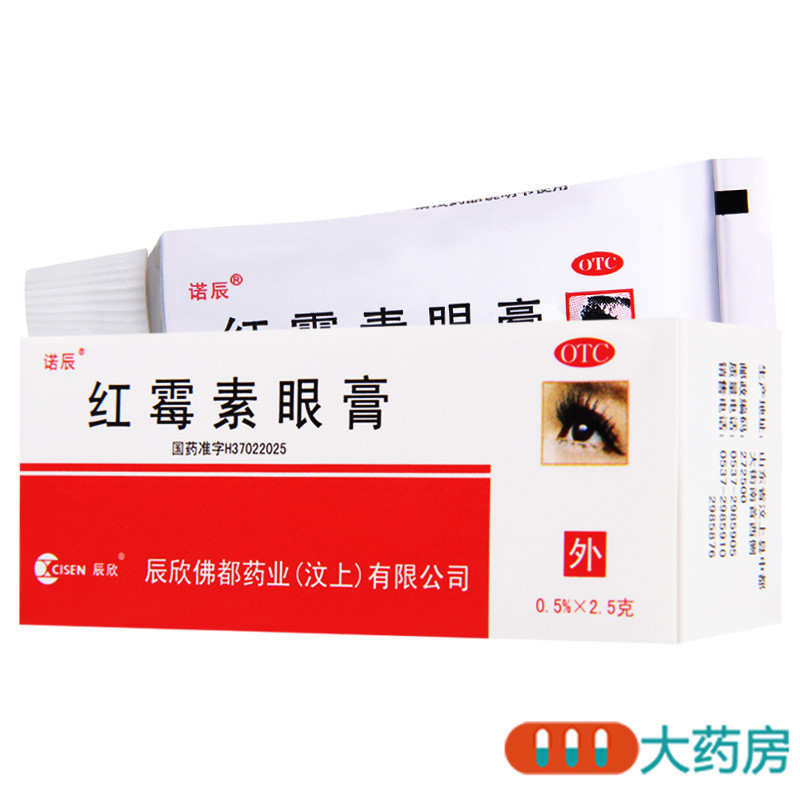 诺辰 红霉素眼膏0.5%*2.5g用于沙眼 结膜炎眼睑缘炎及眼外部感染