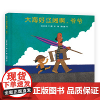 大海好辽阔啊,爷爷